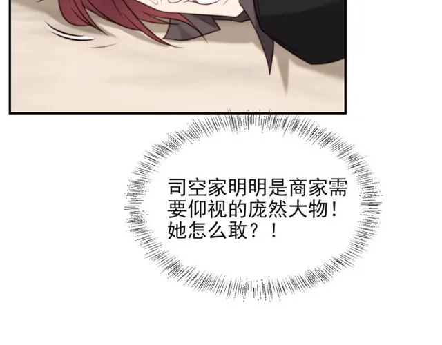 第13话 令人脸红心跳的录音 第22页