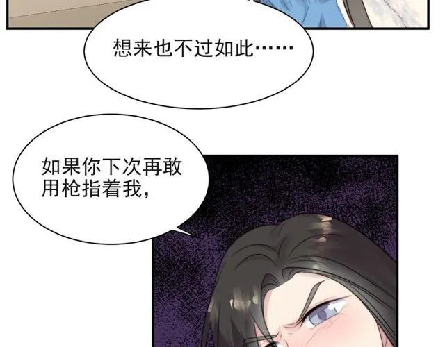 第13话 令人脸红心跳的录音 第25页