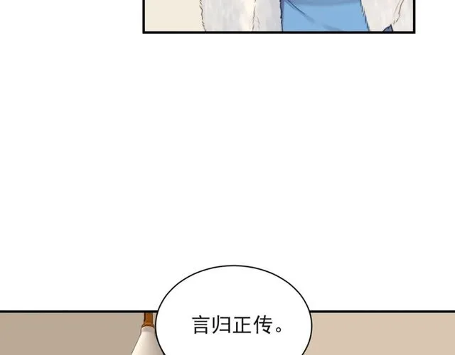 第13话 令人脸红心跳的录音 第30页