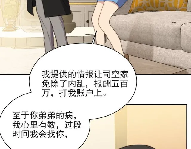 第13话 令人脸红心跳的录音 第32页
