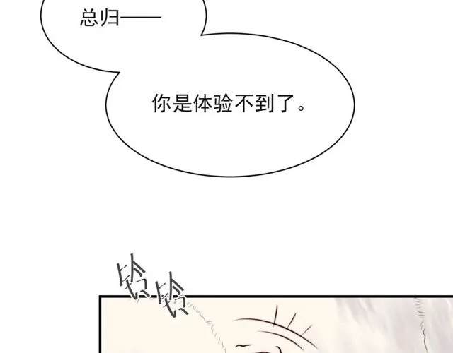 第13话 令人脸红心跳的录音 第46页