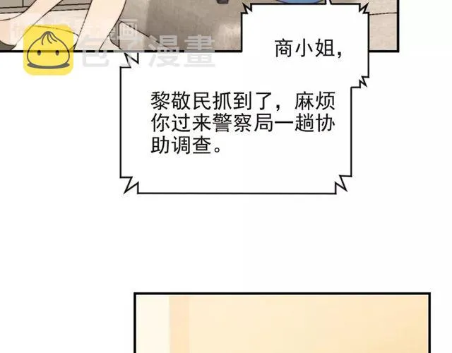 第13话 令人脸红心跳的录音 第49页