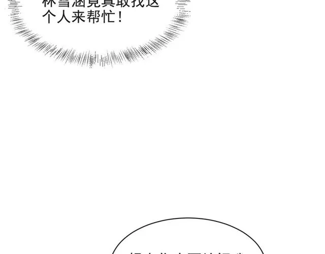第13话 令人脸红心跳的录音 第66页