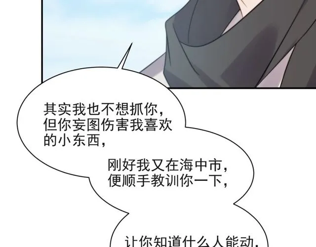 第13话 令人脸红心跳的录音 第71页