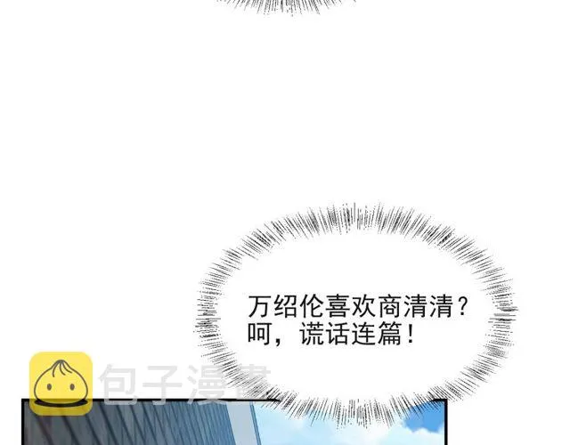 第13话 令人脸红心跳的录音 第73页