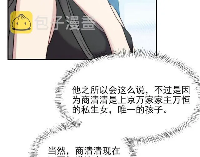第13话 令人脸红心跳的录音 第75页