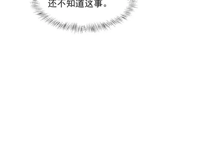 第13话 令人脸红心跳的录音 第76页