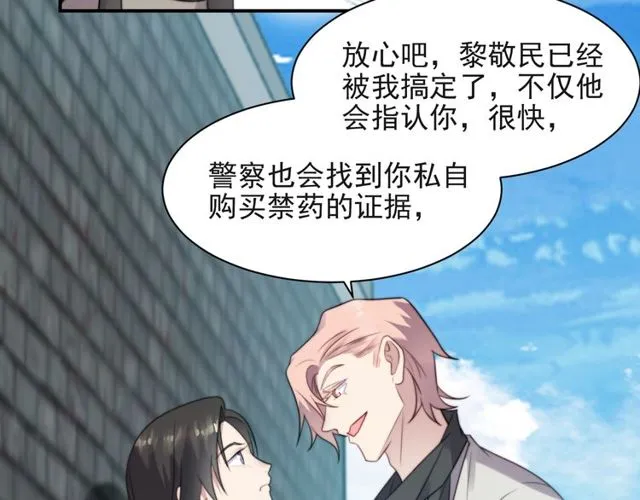 第13话 令人脸红心跳的录音 第78页