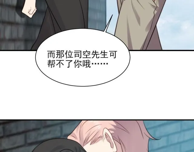 第13话 令人脸红心跳的录音 第80页