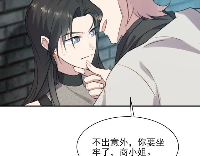 第13话 令人脸红心跳的录音 第81页