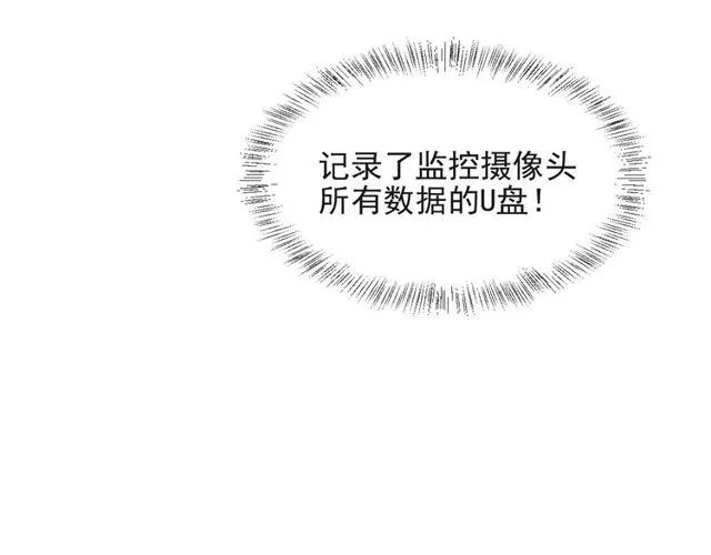 第13话 令人脸红心跳的录音 第91页