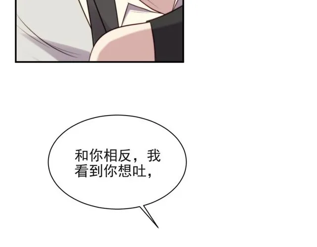 第13话 令人脸红心跳的录音 第96页