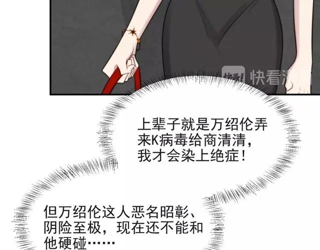 第13话 令人脸红心跳的录音 第101页