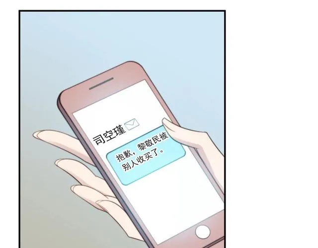 第13话 令人脸红心跳的录音 第104页