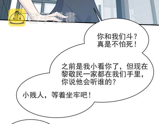 第13话 令人脸红心跳的录音 第109页
