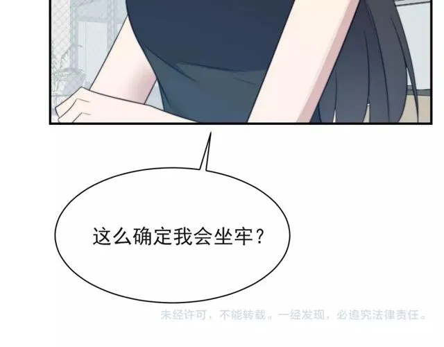 第13话 令人脸红心跳的录音 第111页