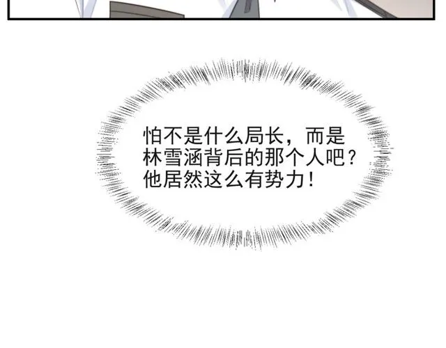 第14话 我满足你！ 第54页