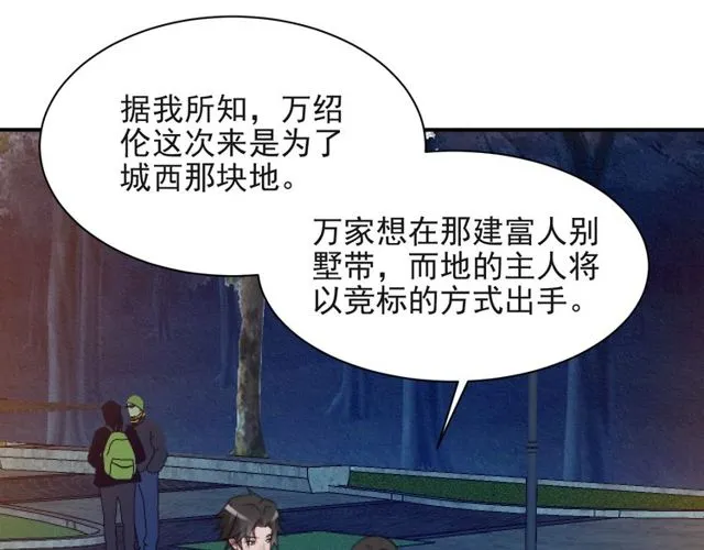 第15话 窃听私密交易 第9页