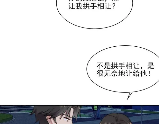 第15话 窃听私密交易 第15页