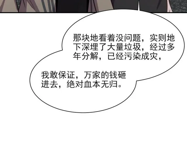 第15话 窃听私密交易 第17页