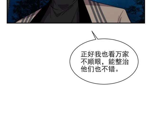 第15话 窃听私密交易 第19页