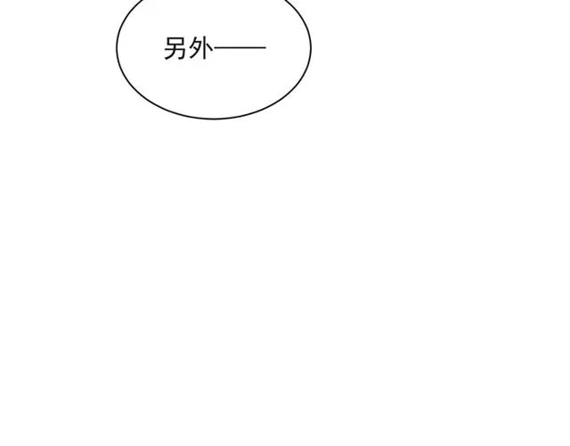 第15话 窃听私密交易 第21页