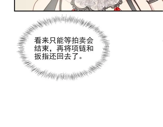 第15话 窃听私密交易 第97页