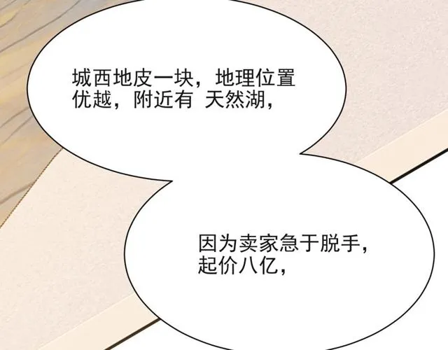 第16话 想逃？没那么容易！ 第31页