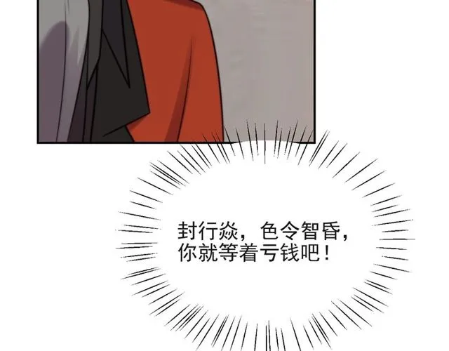 第16话 想逃？没那么容易！ 第88页