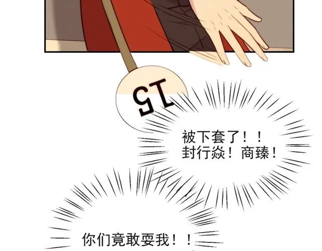 第16话 想逃？没那么容易！ 第97页