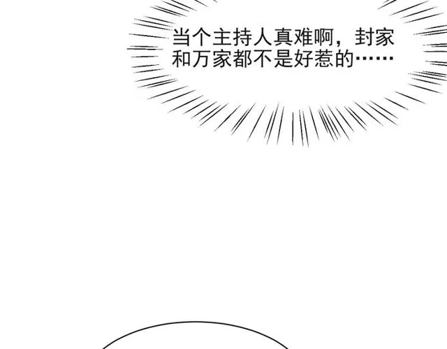 第16话 想逃？没那么容易！ 第100页