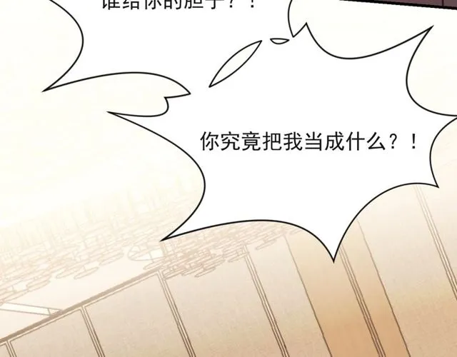 第17话 竟敢出卖我！ 第17页