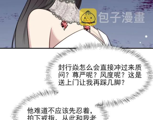第17话 竟敢出卖我！ 第21页
