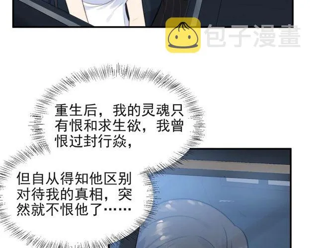 第17话 竟敢出卖我！ 第48页