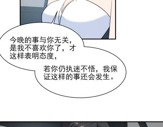 第17话 竟敢出卖我！ 第60页
