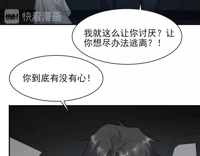第17话 竟敢出卖我！ 第72页