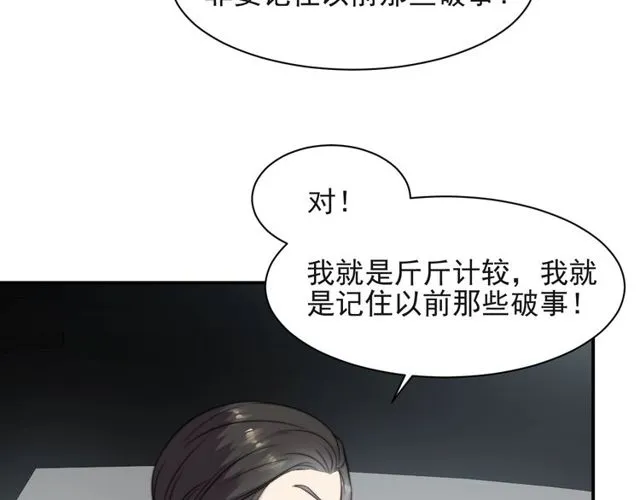 第17话 竟敢出卖我！ 第74页