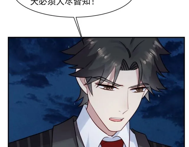 第17话 竟敢出卖我！ 第96页