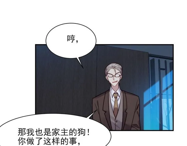 第17话 竟敢出卖我！ 第108页