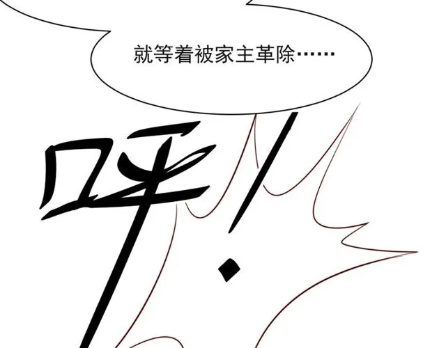 第17话 竟敢出卖我！ 第109页
