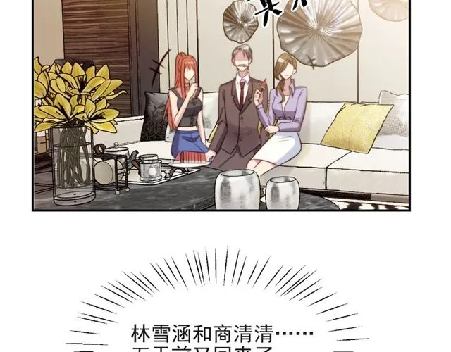 第18话 挡箭牌 第11页