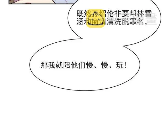 第18话 挡箭牌 第19页