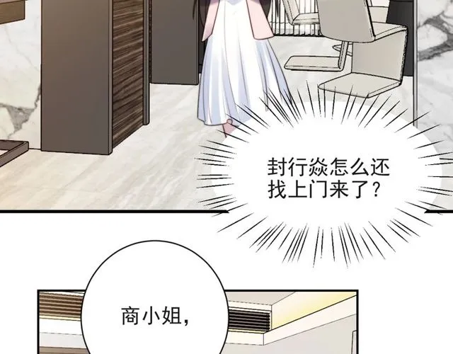 第18话 挡箭牌 第24页