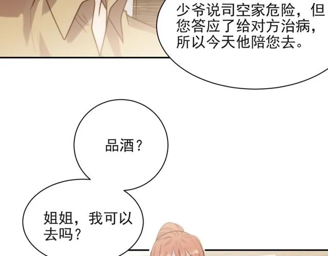 第18话 挡箭牌 第27页