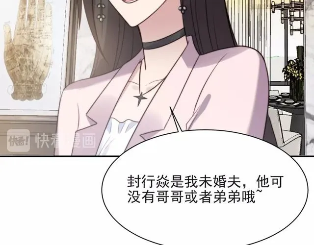 第18话 挡箭牌 第32页