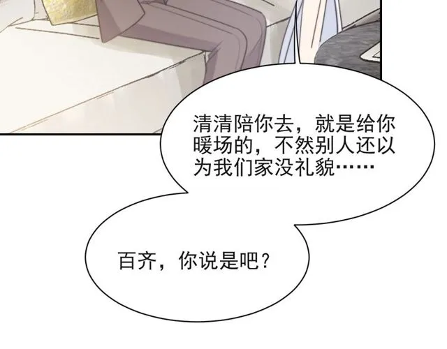 第18话 挡箭牌 第35页