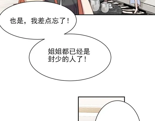 第18话 挡箭牌 第41页