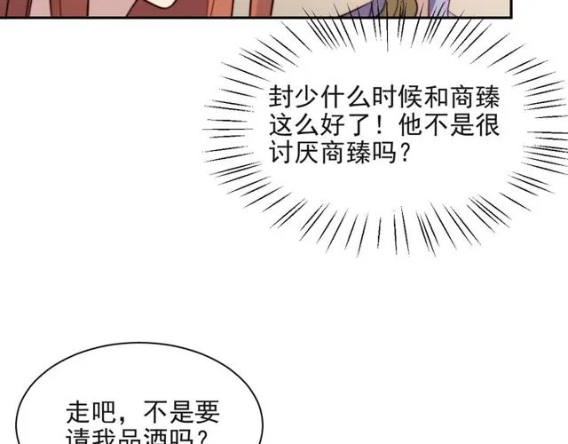 第18话 挡箭牌 第51页