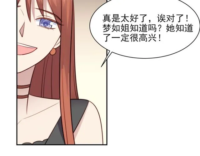 第18话 挡箭牌 第54页