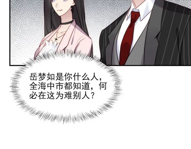 第18话 挡箭牌 第60页